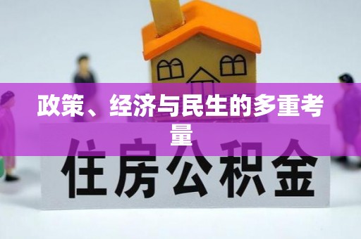甘井子政策、经济与民生的多重考量